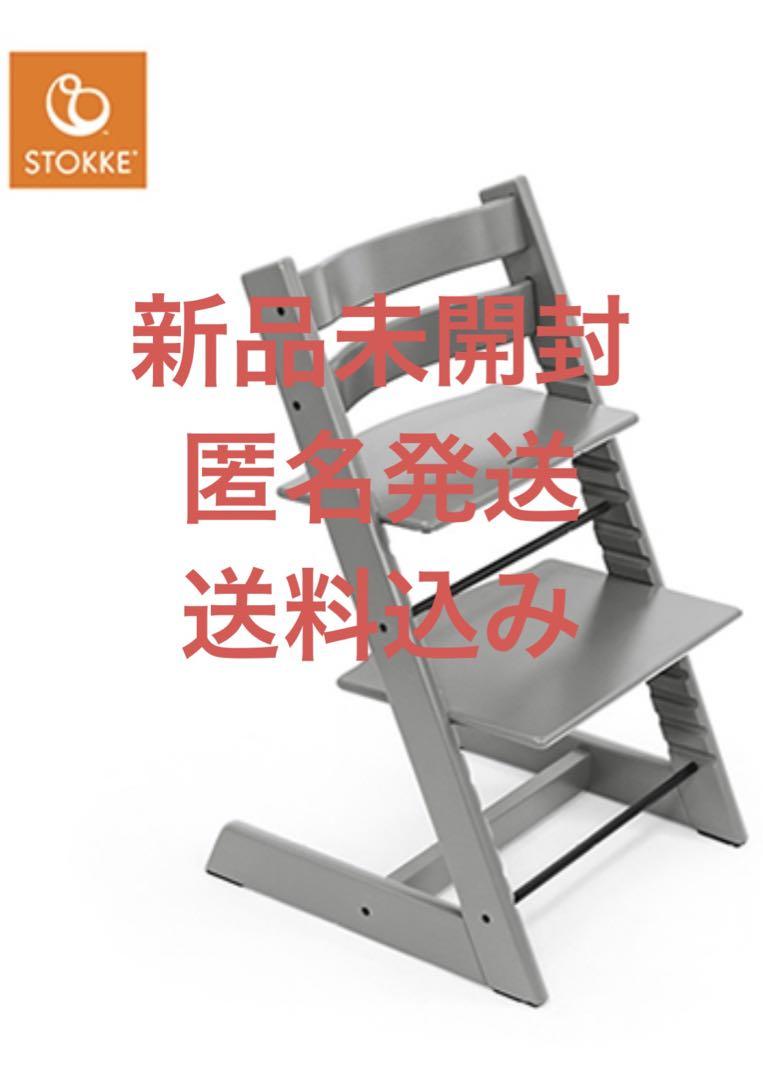 【新品未開封】ストッケ ベビーチェア ストームグレー