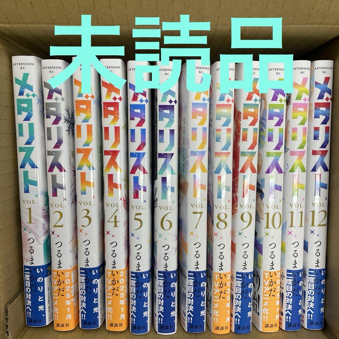 メダリスト 全巻 未読品 全巻セット