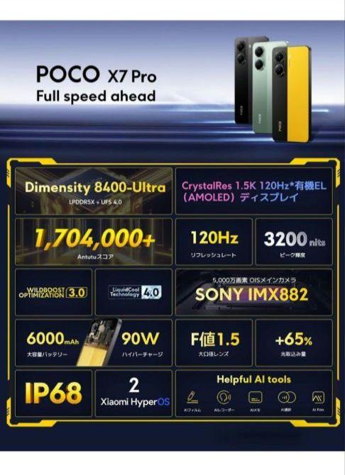 【グローバル版】POCO X7 Pro 8/256GB イエロー ★ケース付き★