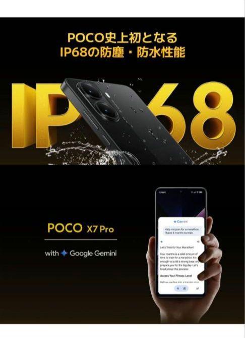 【グローバル版】POCO X7 Pro 8/256GB イエロー ★ケース付き★