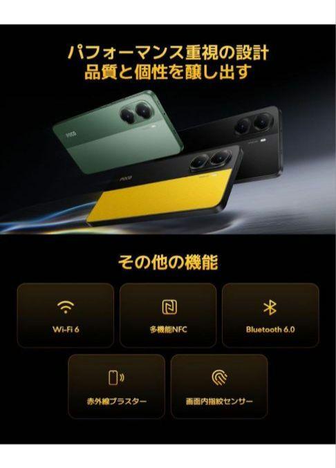 【グローバル版】POCO X7 Pro 8/256GB イエロー ★ケース付き★