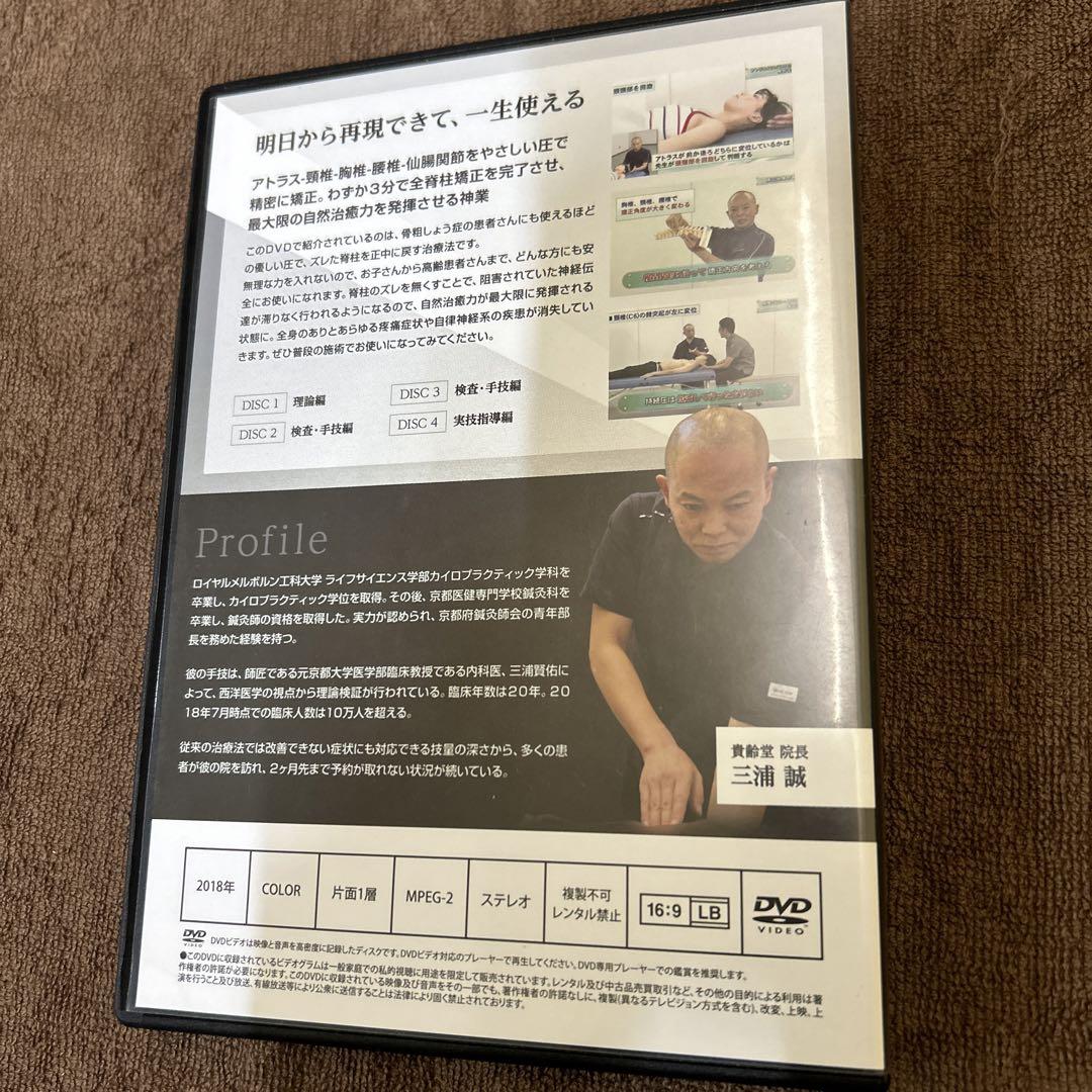 オンラインCD・DVD・ブルーレイ - 全脊柱矯正法マスタープログラム