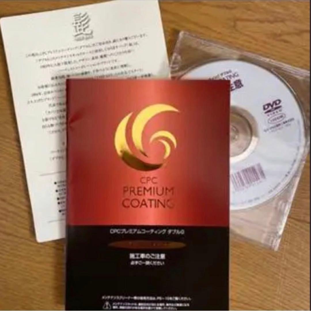 CPCプレミアムコーティングダブルGメンテナンスキット バック付き