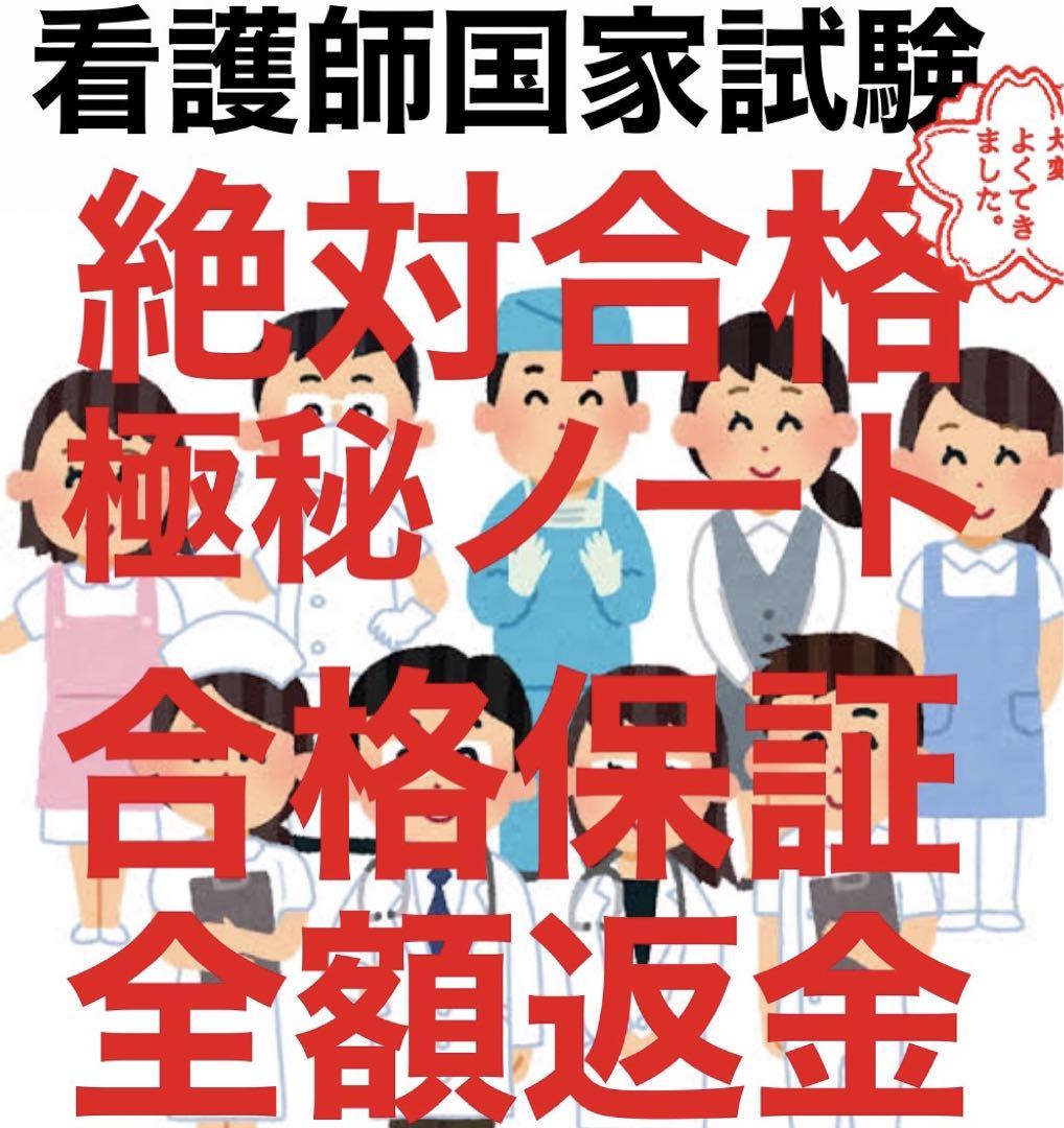 ゆま出品【合格ノート+暗記カード+付箋】看護師国家試験 看護学生