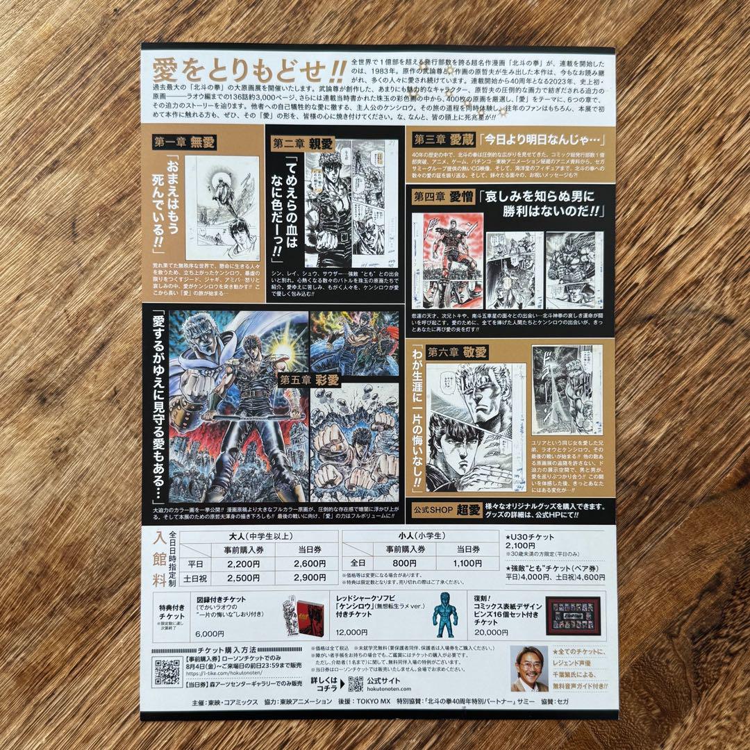北斗の拳　大原画展　図録　未使用　非売品ラオウしおり　チラシ付き
