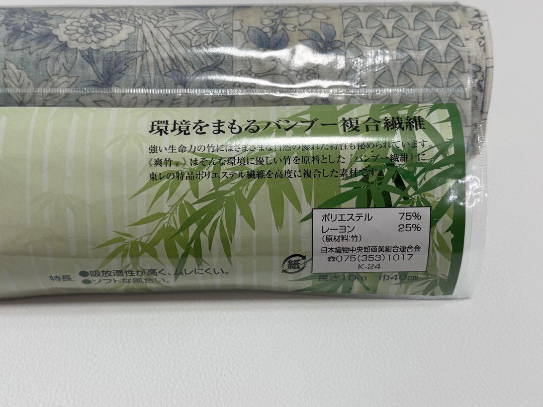 東レ 爽竹長襦袢 反物 】天然竹繊維 広巾 新品未使用 ブルー柄