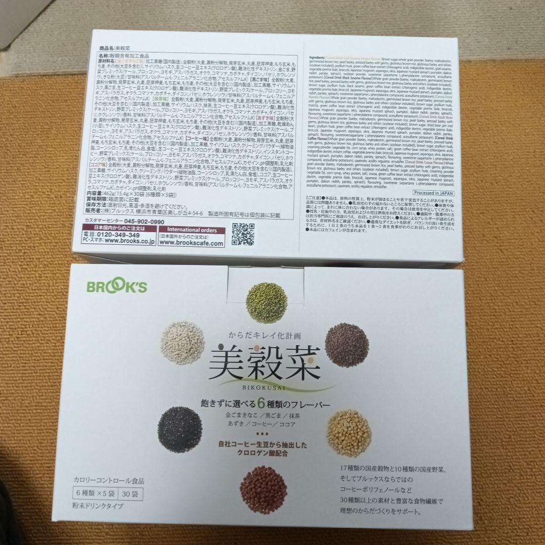 美穀菜びこくさい　ブルックス　2箱