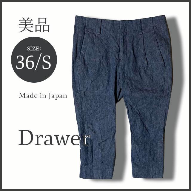 Drawer ドゥロワー 麻 リネン混 テーパードパンツ 36 美品 ストレッチ
