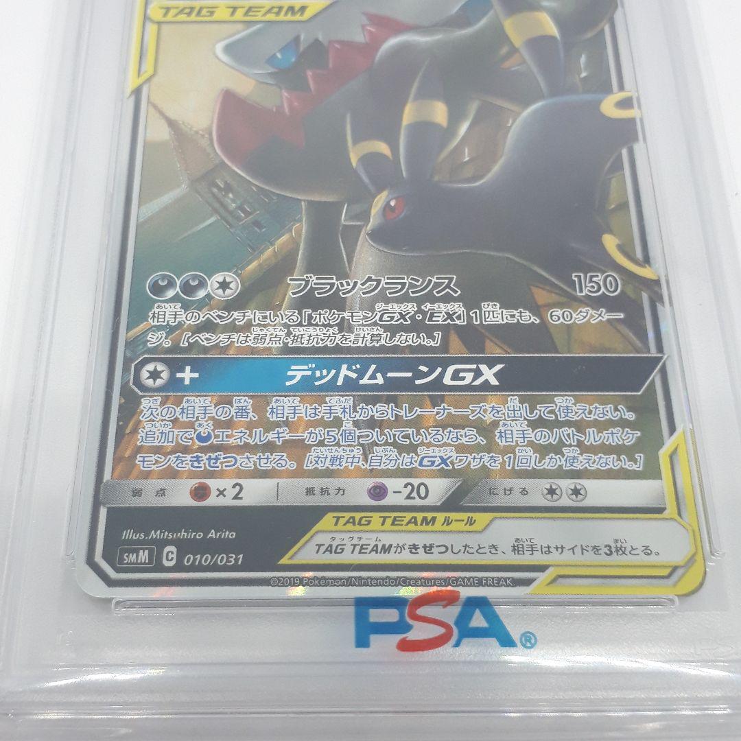 ポケカ ブラッキー＆ダークライGX PSA10 - メルカリ