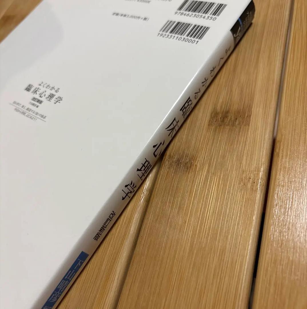 ὁᾔJよくわかる臨床心理学作業療法Ἃ῎῾ WZ NO よくわかる臨床心理学作業療法 NC WJ（理学療法ジャーナル