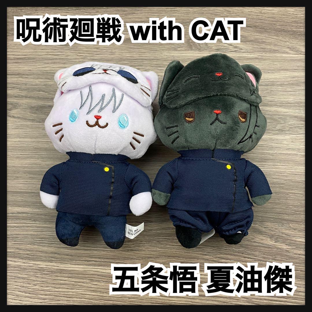グッズ-キーホルダー】呪術廻戦 第2期 withCATアイマスク付き