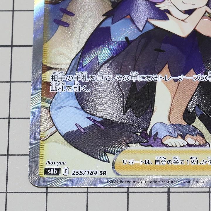 ポケモンカード アセロラの予感 255/184 SR｜トレファクONLINE