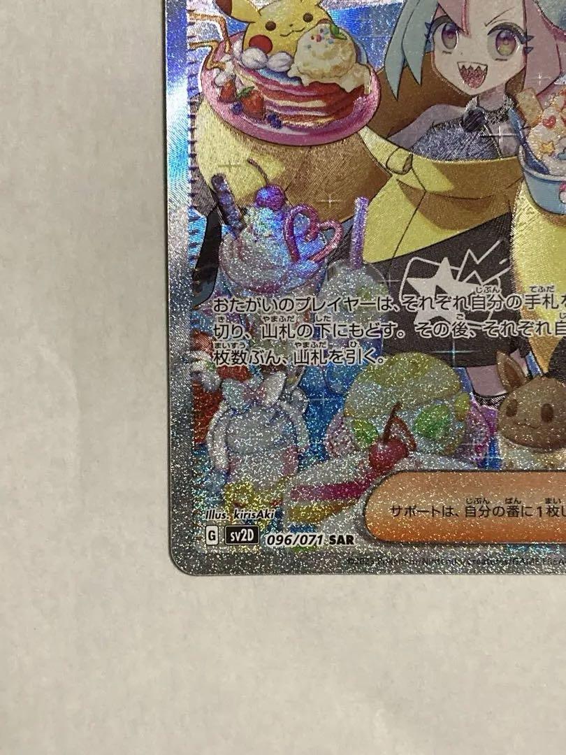 ナンジャモsar 極美品
