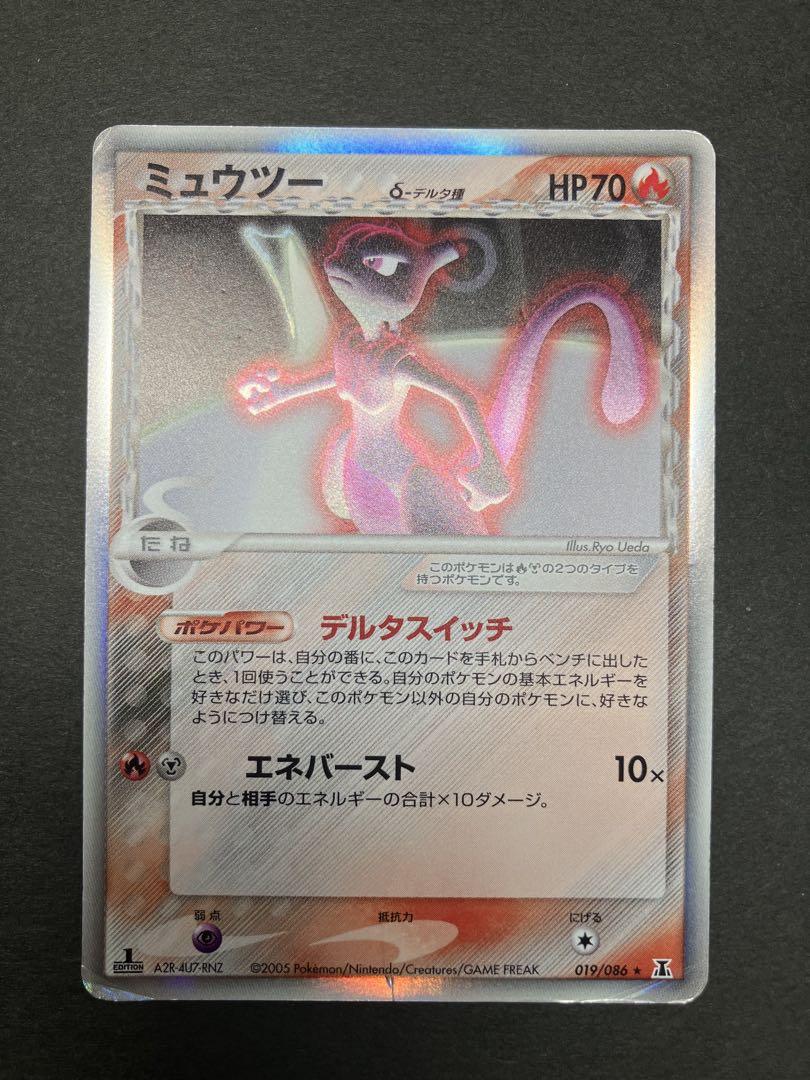 【希少品】 ミュウツー δデルタ種 1ED 019/086 ホロンの研究塔 希少品】 ミュウツー δデルタ種 1ED 019/086 ホロンの研究塔