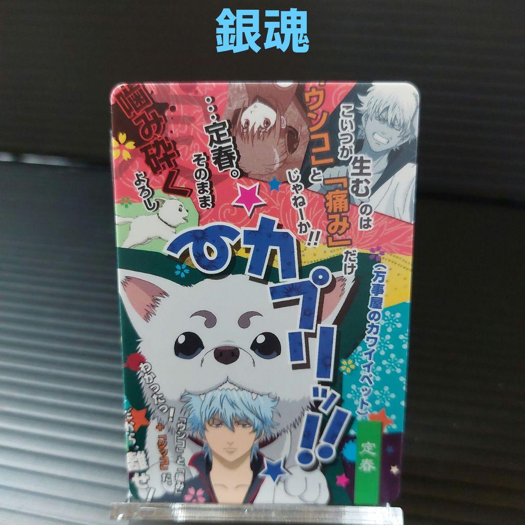 銀魂カード カードガム 定春 坂田銀時 当時物カード - メルカリ