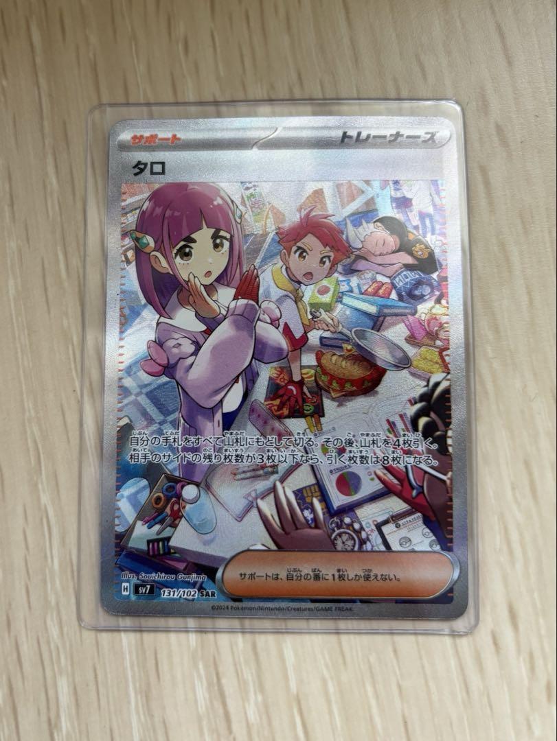 【PSA9】タロ SAR SV7 ステラミラクル 131/102 タロ SAR【PSA9】 SV7 ステラミラクル 131/102