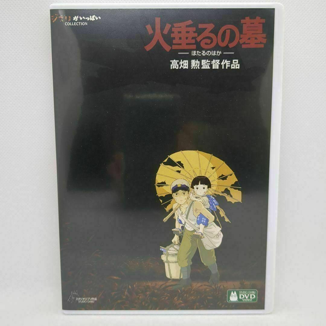 DVD 火垂るの墓｜三鷹の森ジブリ美術館オンラインショップ