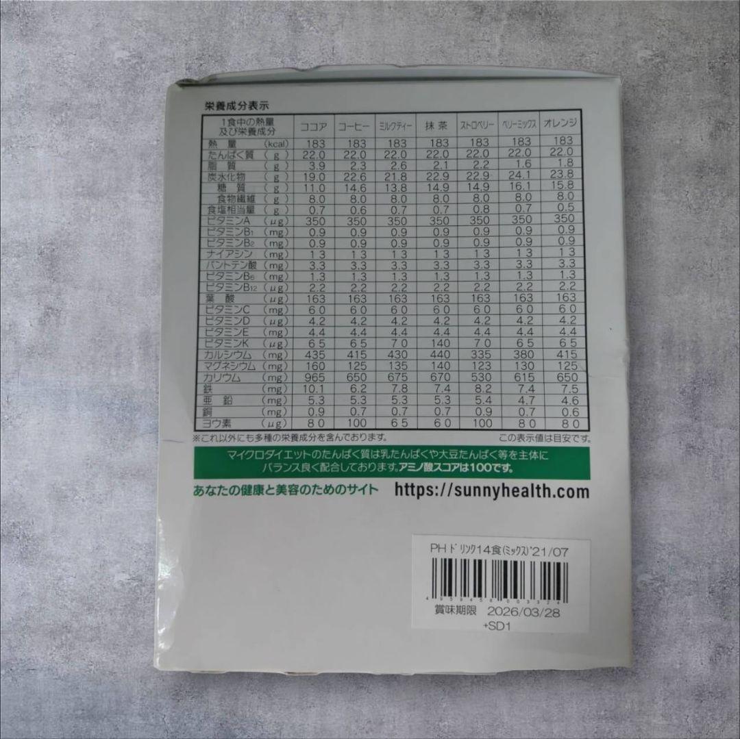 マイクロダイエット　ミックスパック　14食　箱入り新品