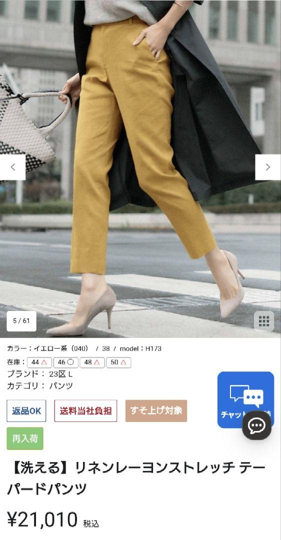 23区 L リネンレーヨン ストレッチテーパードパンツ 48 イエロー系 23区 L リネンレーヨン ストレッチテーパードパンツ 48 イエロー