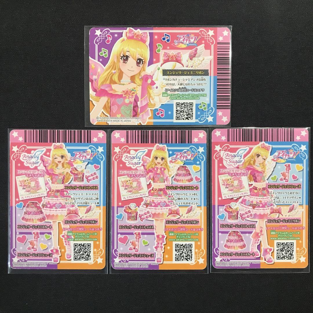 アイカツカード　エンジェリージェミニコーデ 最安値】アイカツカード エンジェリージェミニコーデ - メルカリ