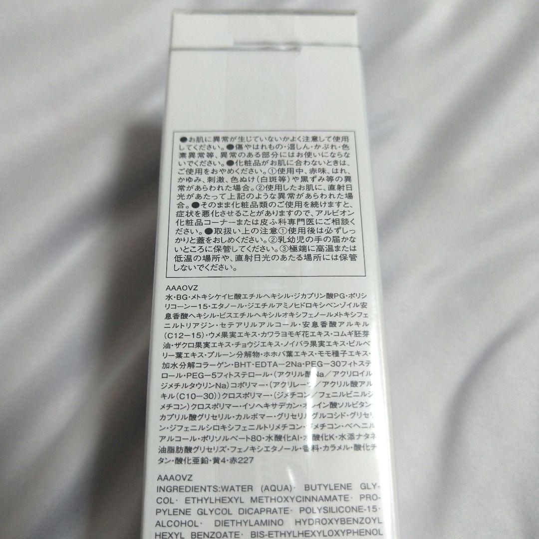アルビオン スーパーUVカットインテンスコンセントレートデイクリーム