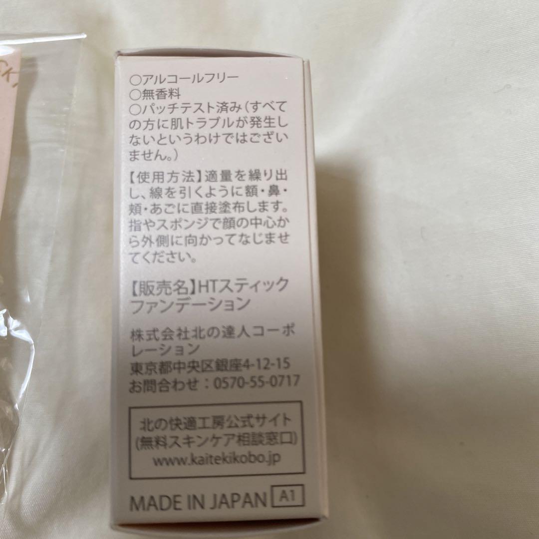 HACKTICK 02ナチュラル 新品2本　専用スポンジ付き 最低 価格コスメ・美容 - HACKTICK ハックティック 02ナチュラル