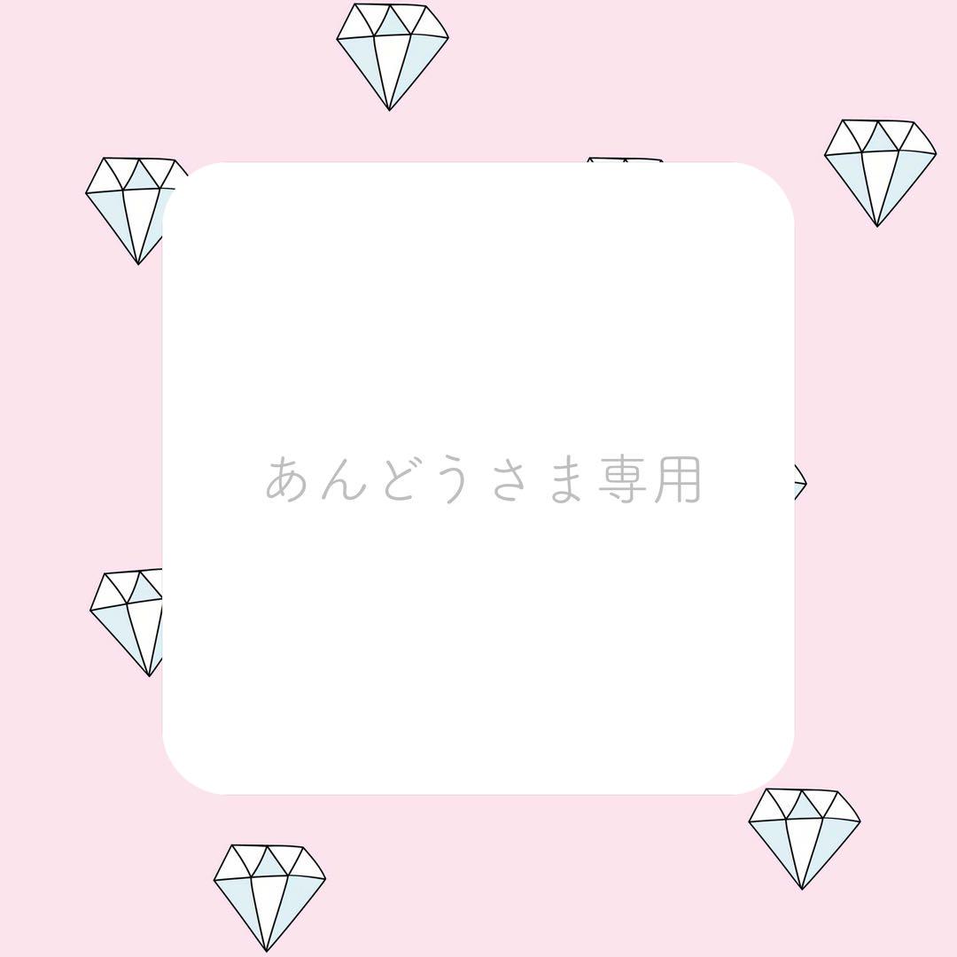 ◎あんどうさま専用