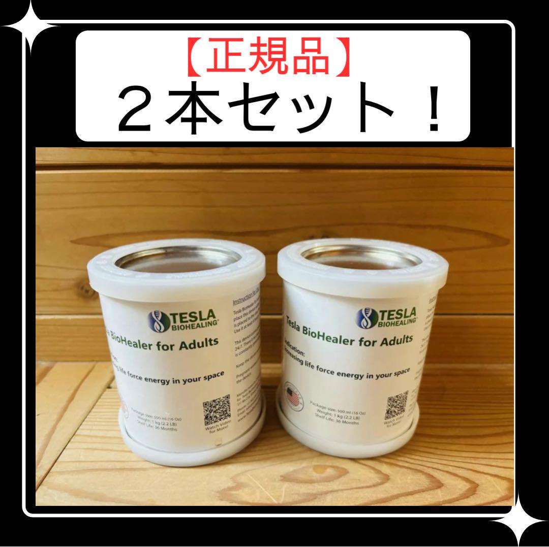 テスラバイオヒーラー テスラ缶 専用袋・使用方法付き テスラ缶（2本セット） バイオヒーラー メドベッド（正規店