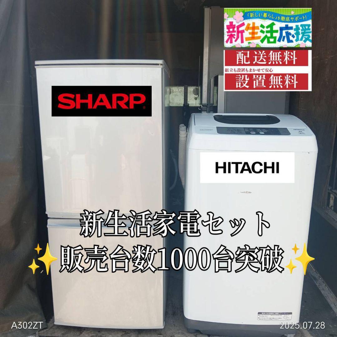 【070】設置まで対応 新生活 冷蔵庫 洗濯機 セット
