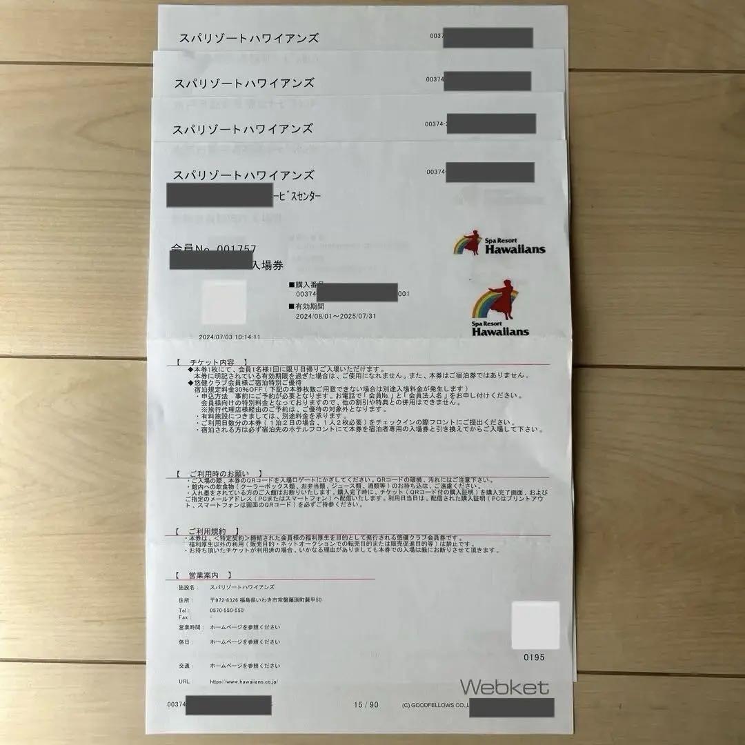 スパリゾートハワイアンズ 施設利用券 4枚