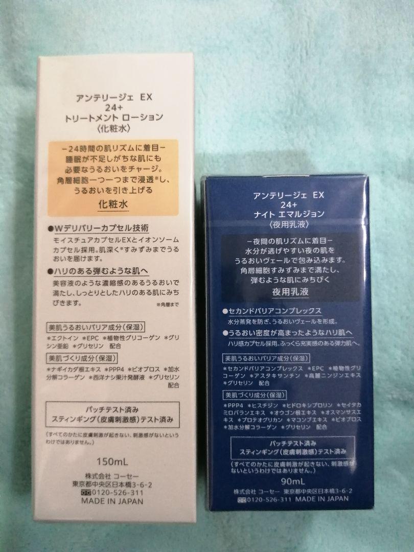 アンテリージェ トリートメントローション ナイト エマルジョンのセット