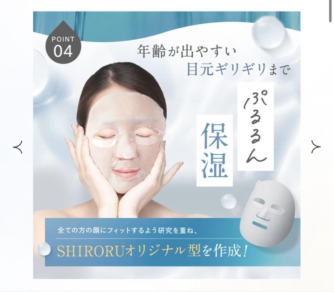 【総額¥14,000】SHIRORU薬用VCホワイトニングゲル フェイスマスク