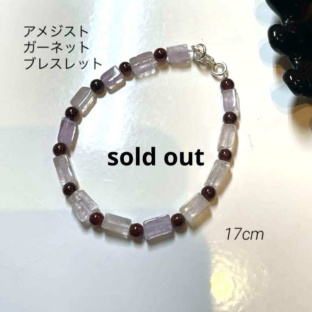 アメジスト　ガーネット　カレンシルバー　ブレスレット　※B99