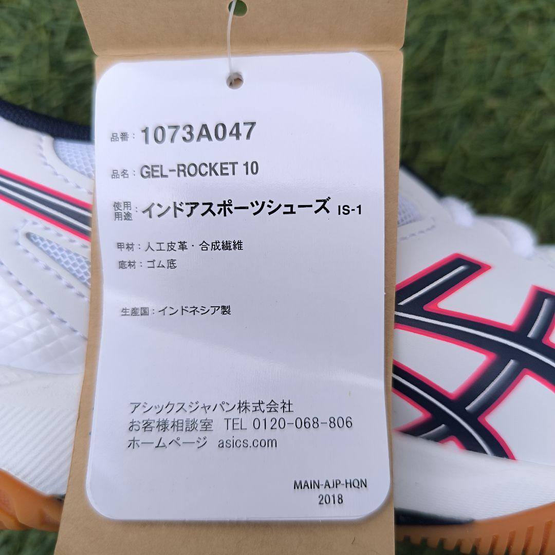 アシックスバレーボールシューズ26.5cm