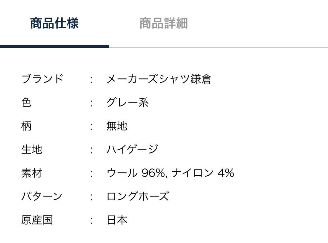 ★最終値下★鎌倉シャツウールソックスハイゲージロングホーズダークグレー25〜27