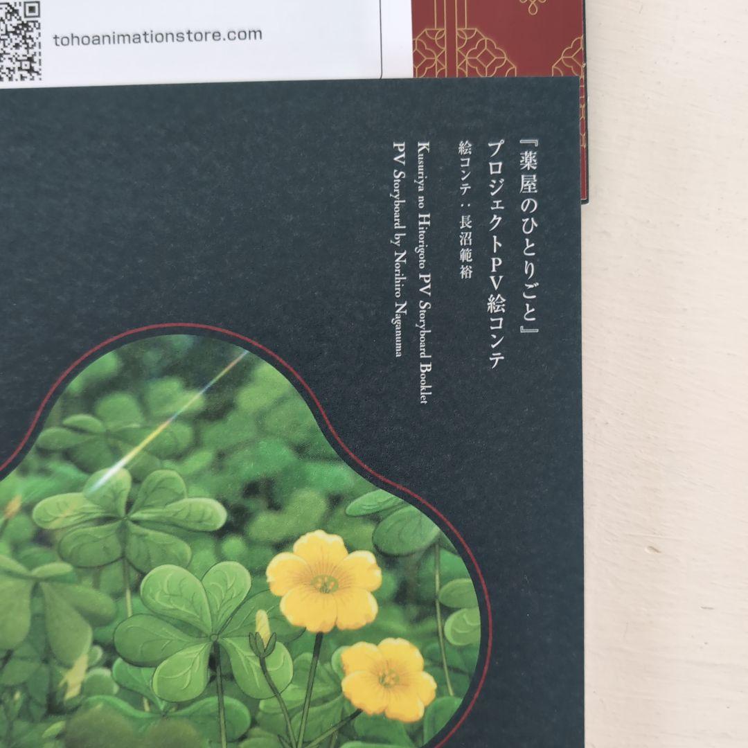 薬屋のひとりごと 第1巻　Blu-ray