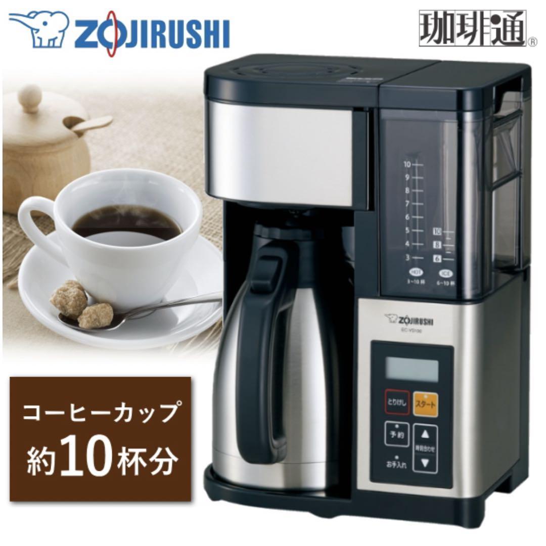 象印　コーヒーメーカー珈琲通　コーヒーメーカー EC-YS100-XB