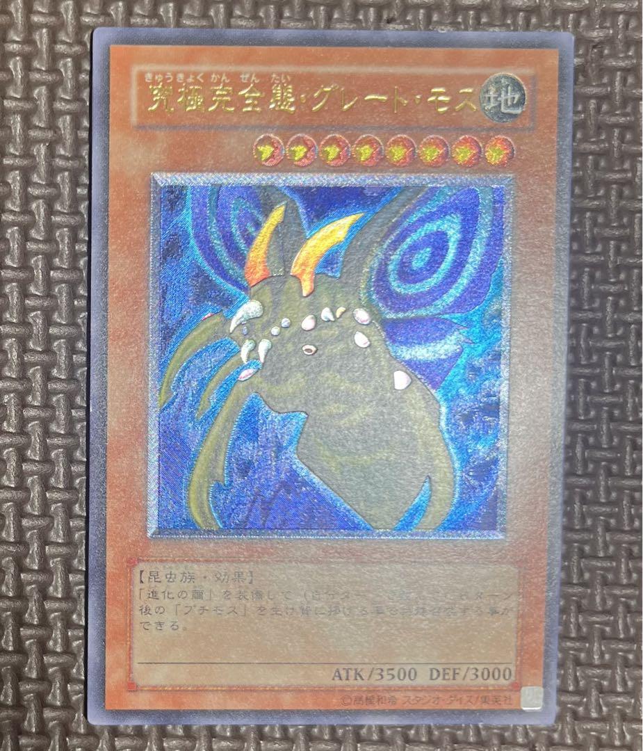 遊戯王カード  究極完全態グレートモス レリーフ アルティメット DL5-136