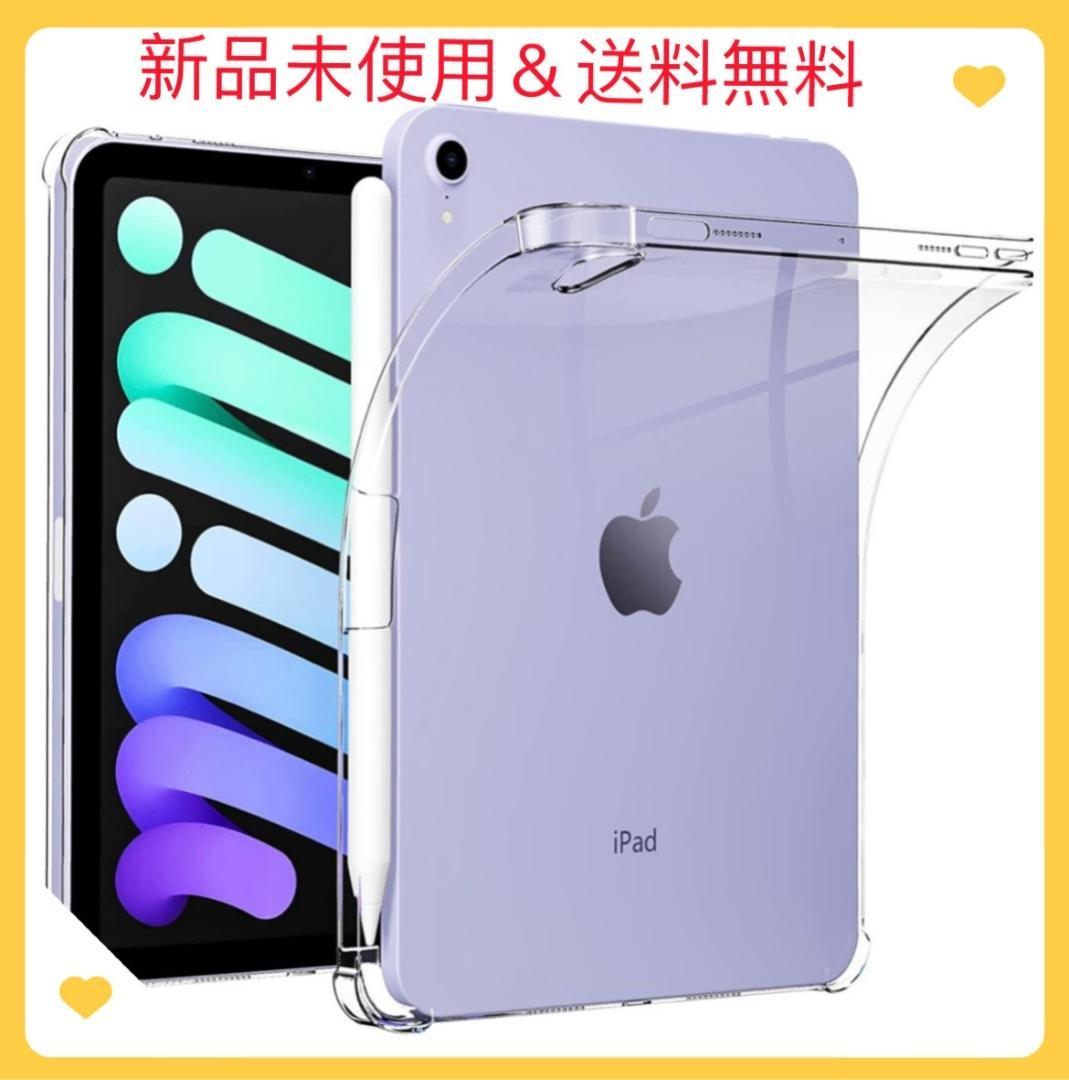 iPad Mini 6 ケースクリア ソフトケース ipadmini6