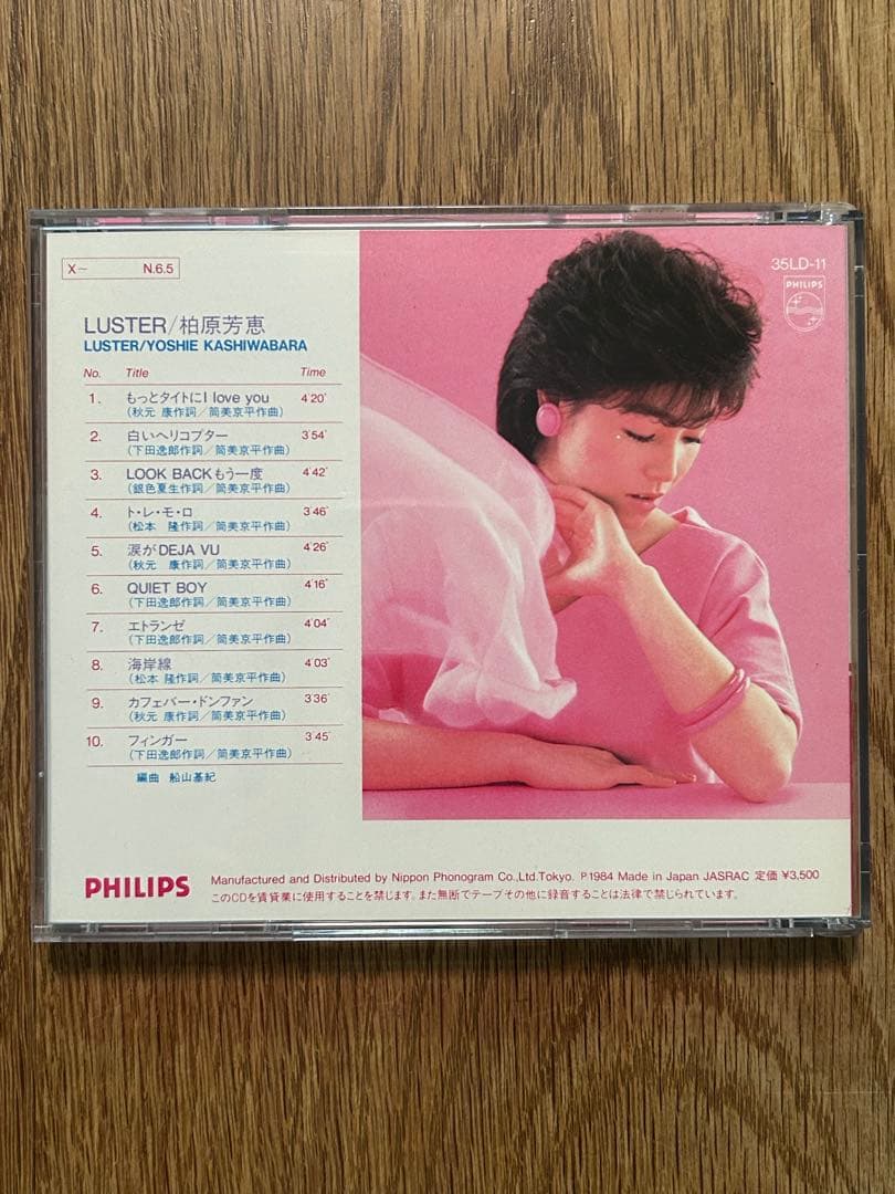 美品　柏原芳恵L•ｕ•s•t•e•rラスター　CD 美品 柏原芳恵L•u•s•t•e•rラスター CD - メルカリ