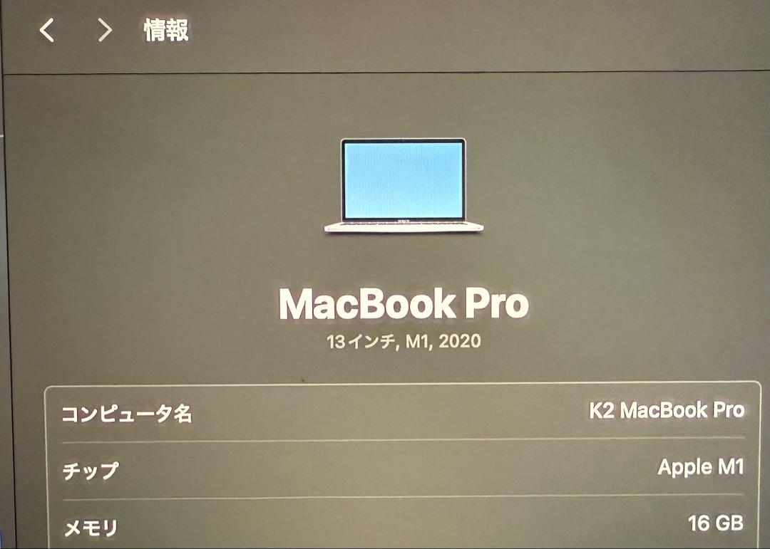 MacBook本体 Macbook Pro 2020 M1 16GB/256GB