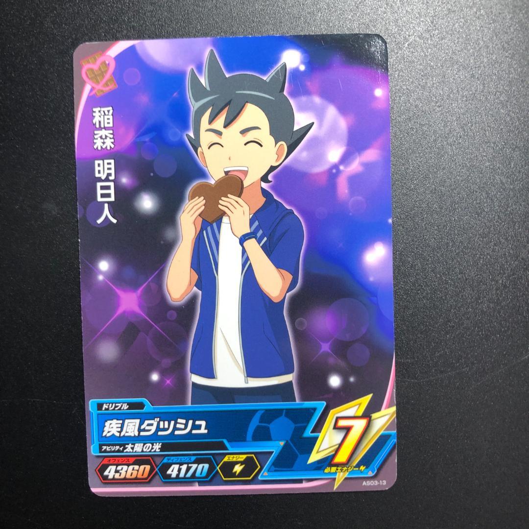 180円 公式の イナズマイレブン ac 稲森明日人 アーケード AS03-13