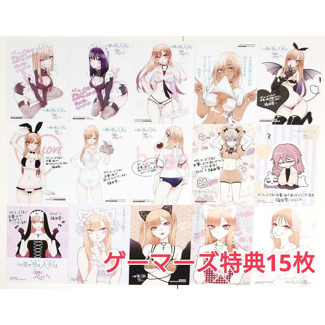その着せ替え人形は恋をする ゲーマーズ特典 ブロマイド イラストカード 14枚 その着せ替え人形は恋をする ゲーマーズ特典 ブロマイド