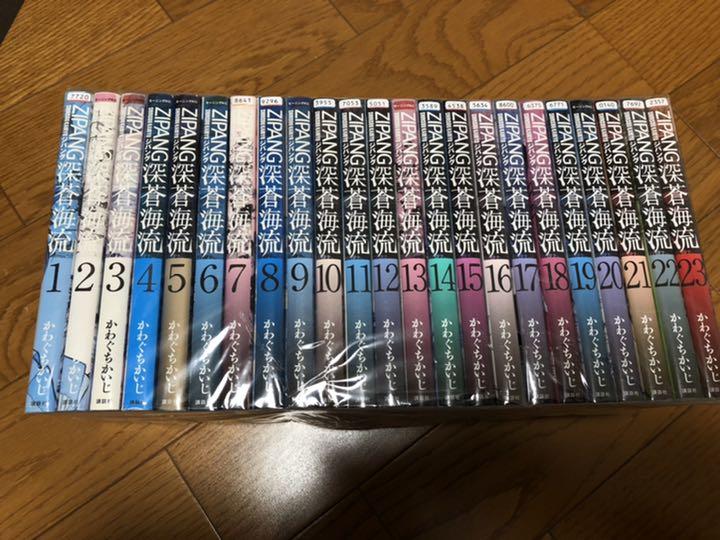 メルカリ ジパング 深蒼海流 23巻セット かわぐちかいじ 全巻セット 4 000 中古や未使用のフリマ メルカリ ジパング 深蒼海流 23巻セット かわぐちかいじ 全巻セット 4 000 中古や未使用のフリマ