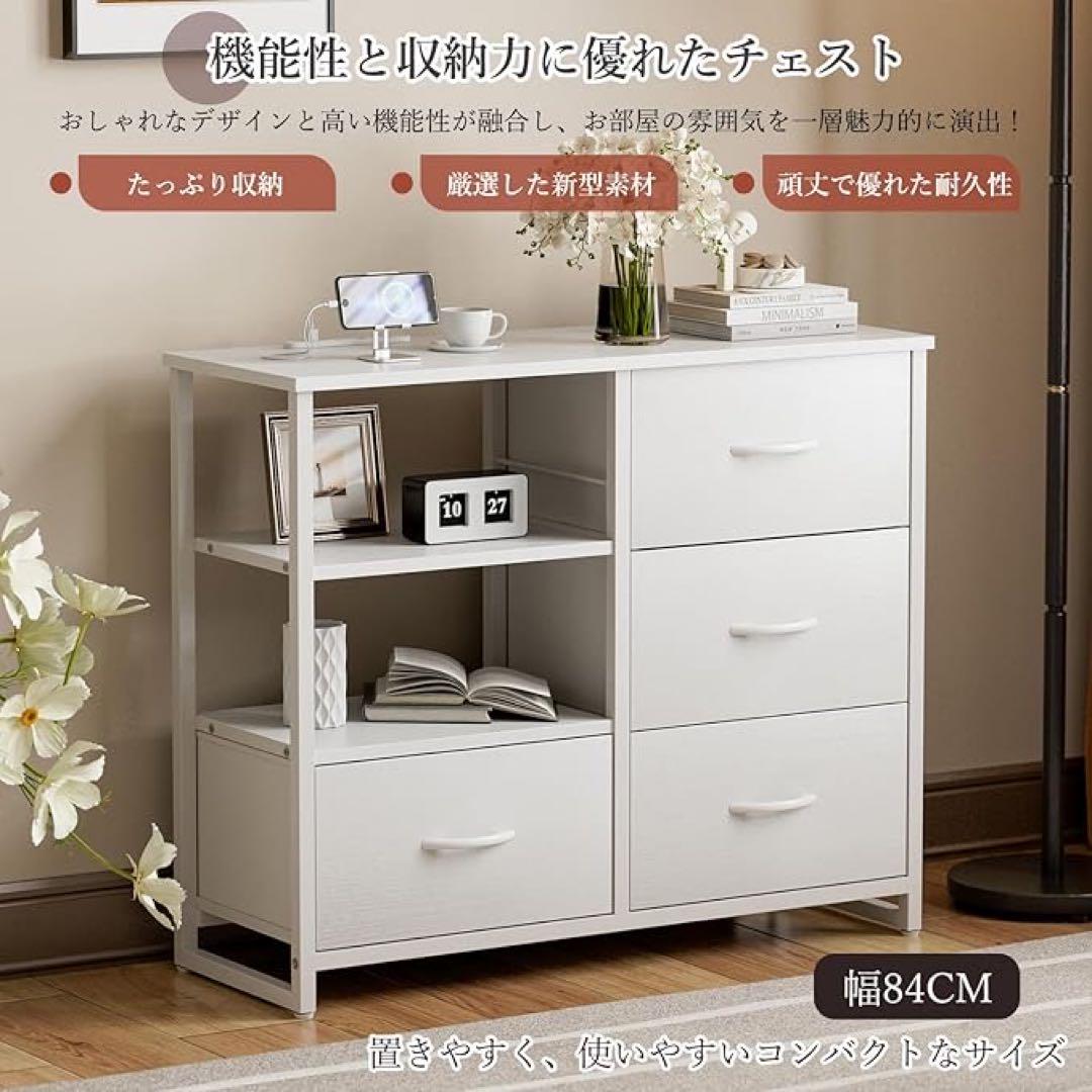 1品限り❤️チェスト収納 タンス USBポート付き 幅84×奥行30×高さ71.4