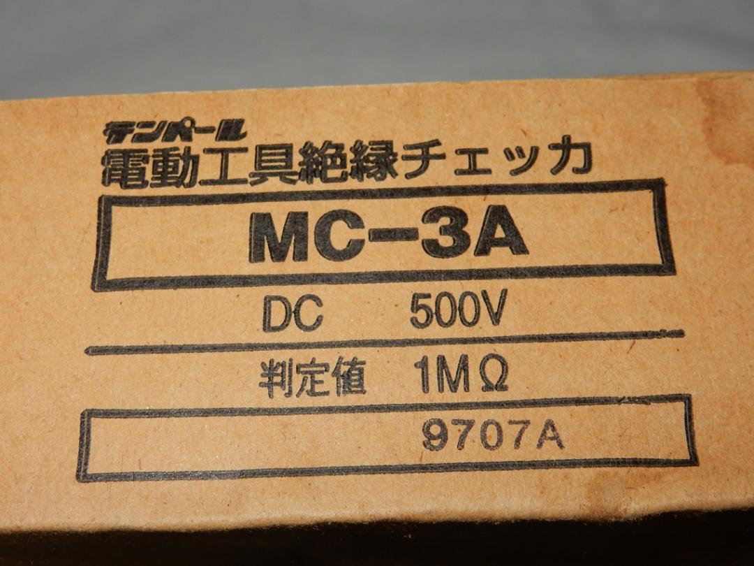 電動工具絶縁チェッカ MC-3A