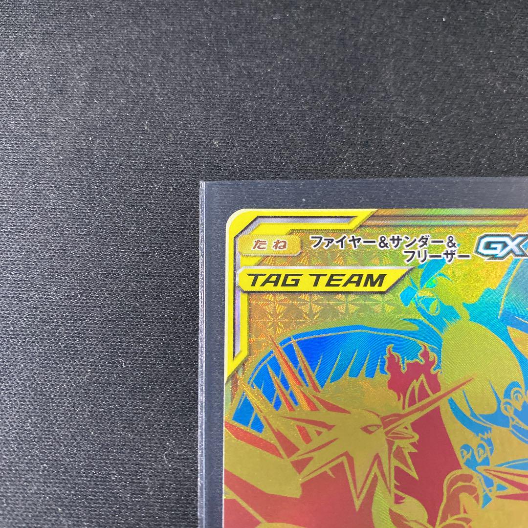 ポケモンカードゲーム UR 9FHUs-m70480504115 ファイヤー&サンダー&フリーザーGX 最新作格安