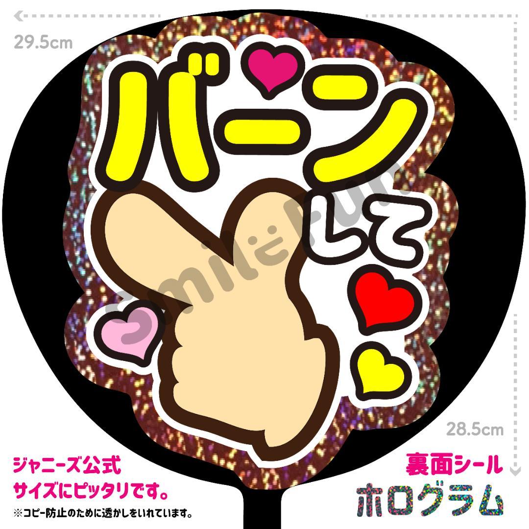 独特の上品 SX-0627 ファンサうちわ うちわ うちわ文字 コンサートうちわ アイドル