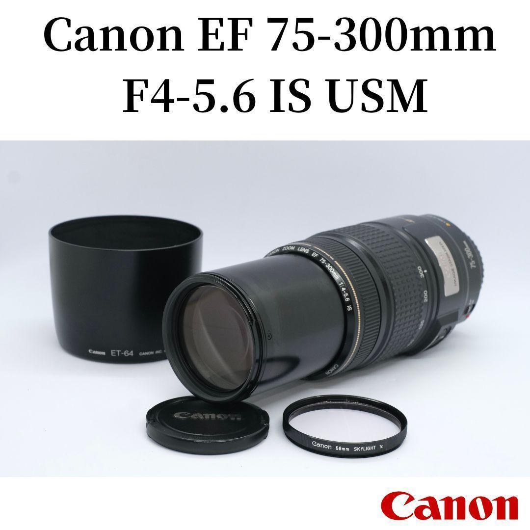 一眼レフカメラ　手ぶれ補正レンズ　Canon EF 75-300mm IS Canon EF 75-300mm IS USM 望遠レンズ 手ブレ補正 - メルカリ