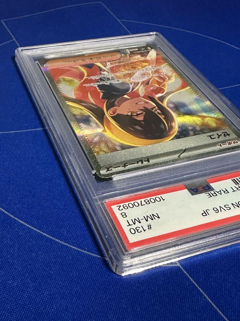 【PSA8】ゼイユ SAR sv6 変幻の仮面 130/101